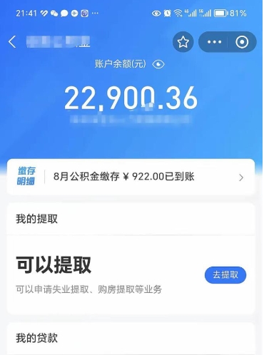 禹城公积金帮取费用（取公积金收手续费吗）